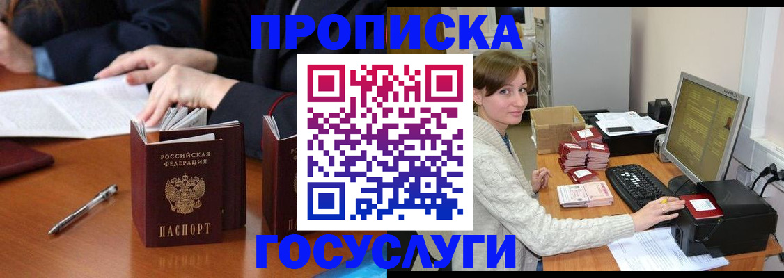 временная регистрация купить в Омской области