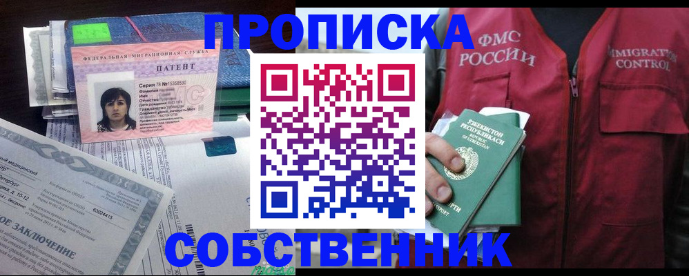 прописка 2025 в Омской области