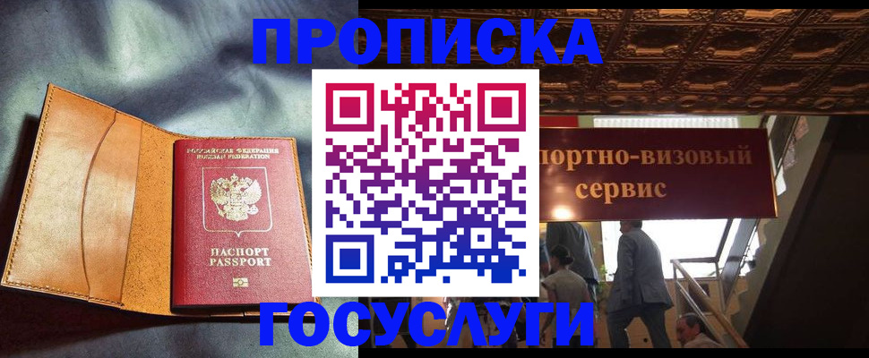 прописка гарантия в Омской области