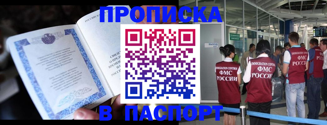 временная регистрация поиск в Омской области