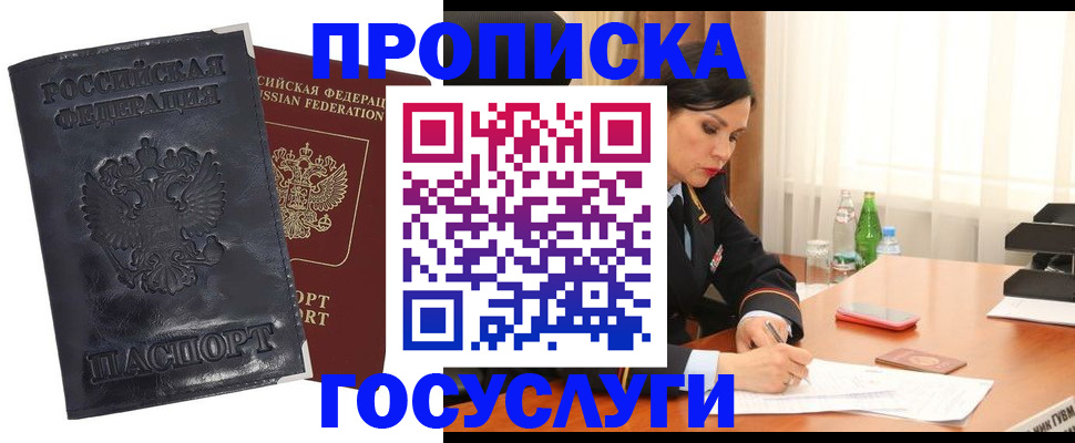 прописка для военкомата в Омской области