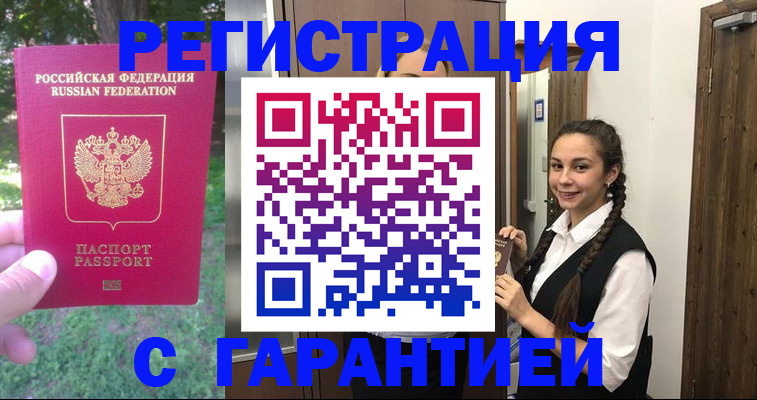 прописка от собственника в Омской области