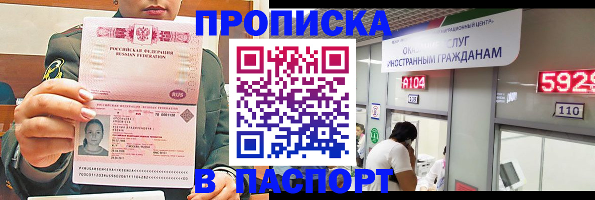 временная регистрация надежно в Омской области